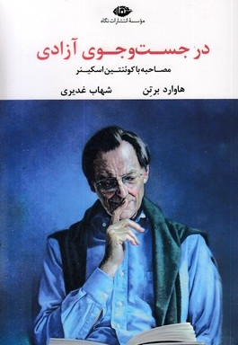 درجست و جوی آزادی